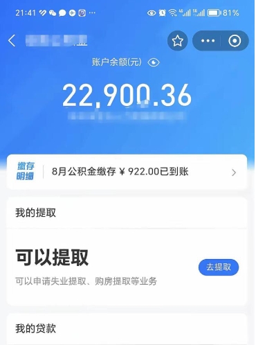 湘潭住房公积金是可以取出来的吗（湘潭住房公积金可以拿出来的吗）